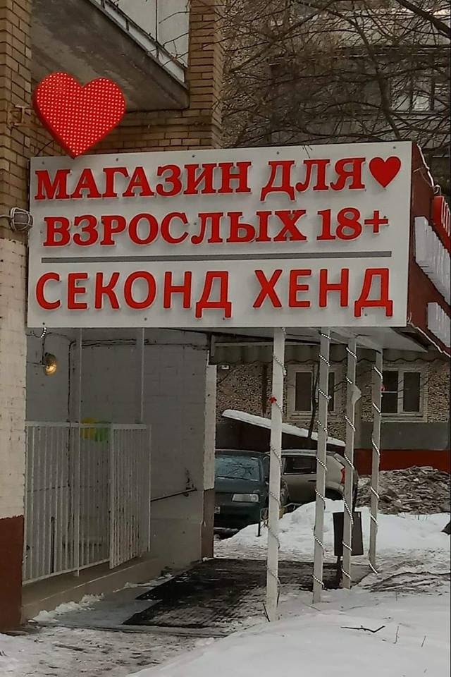 Ограбление секс-шопа озадачило полицию и насмешило очевидцев